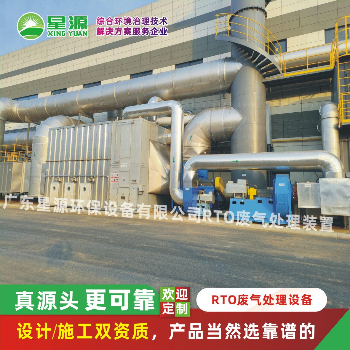 RTO廢氣處理設備-工業(yè)廢氣治理方案-廢氣處理廠家